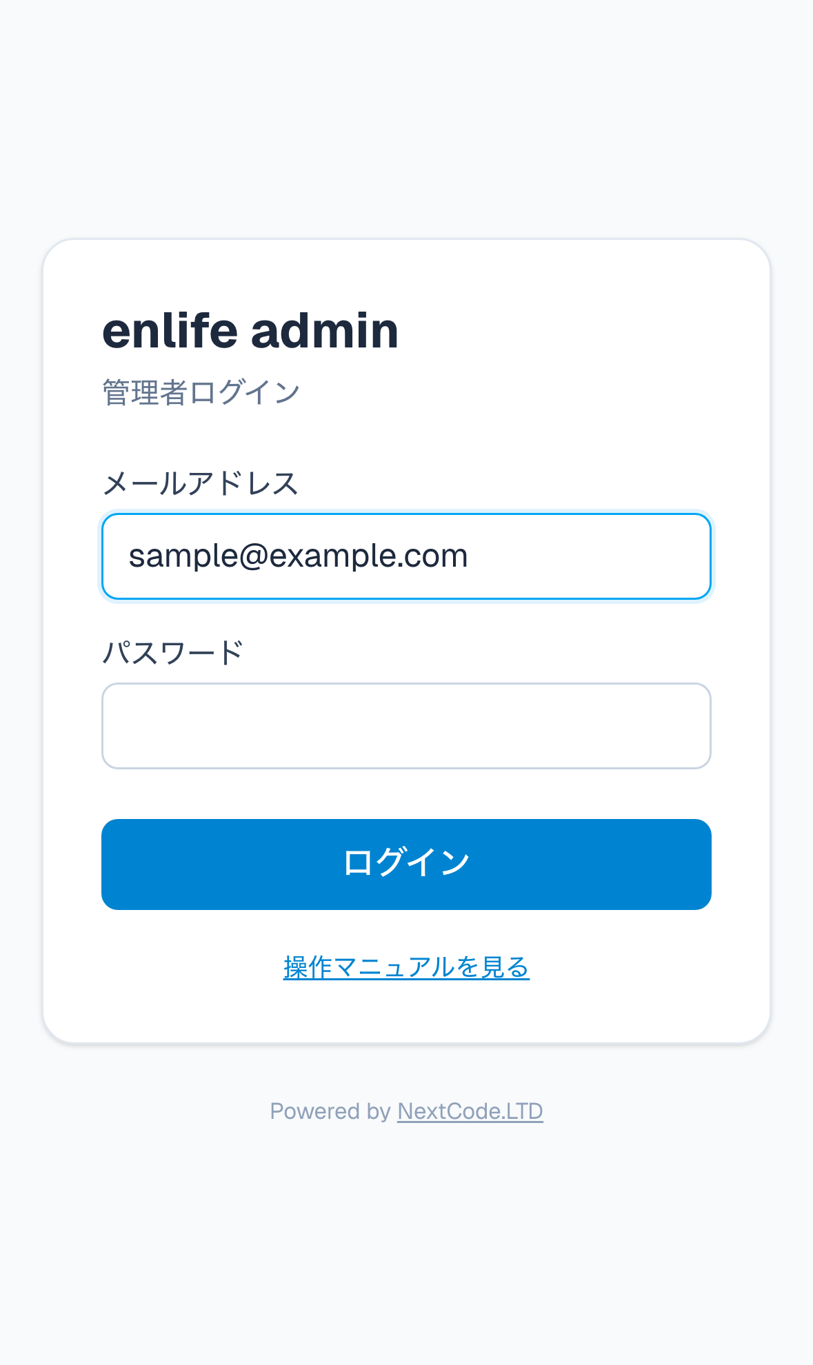 2. IDとパスワードを入力